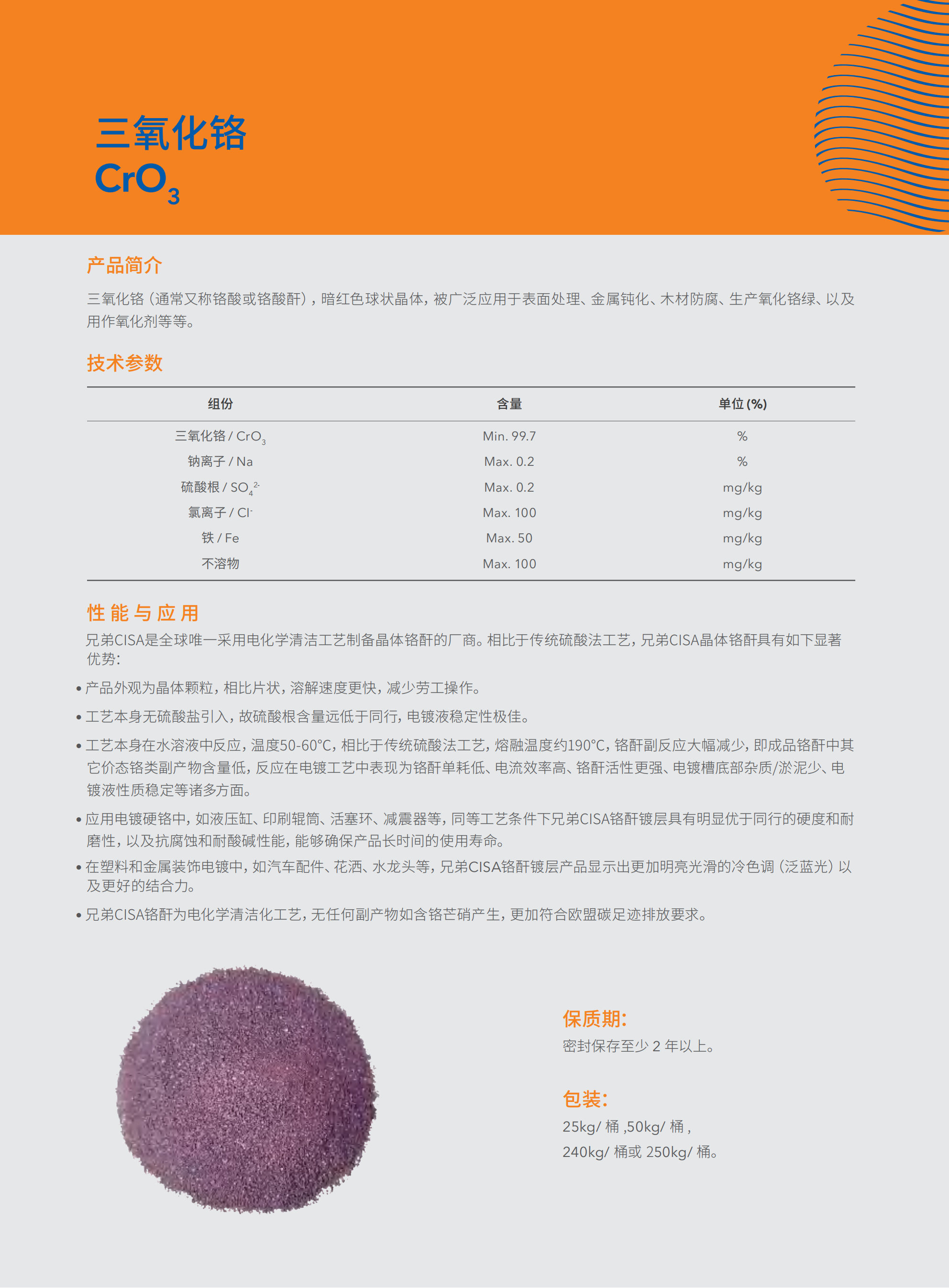 鉻酸(鉻酸酐)